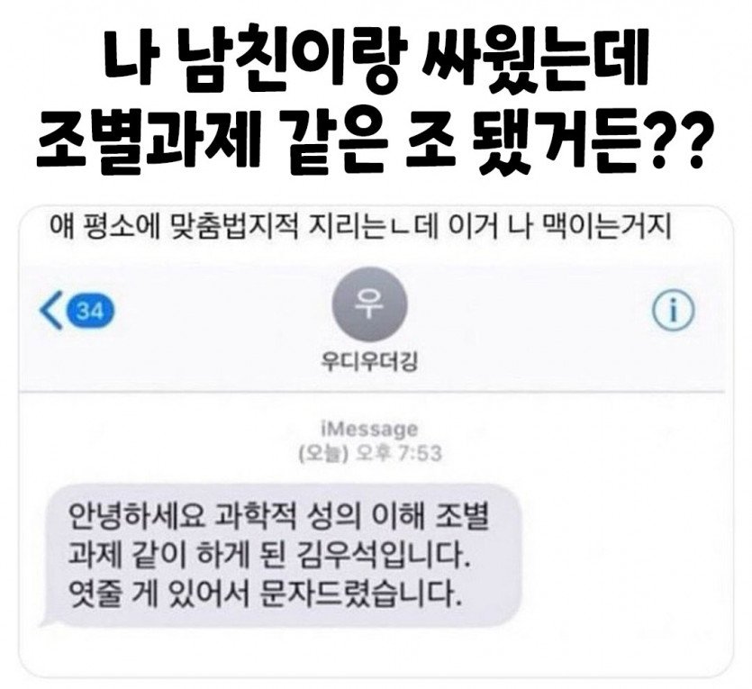 남친이랑 싸웠는데 조별과제 같이 함