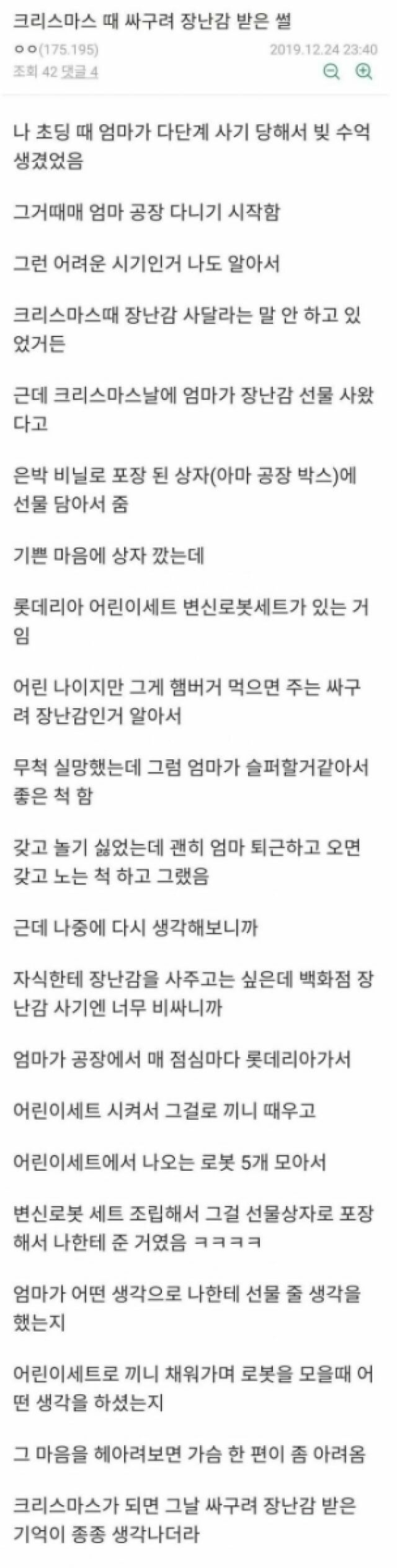 엄마한테 받은 싸구려 로봇 장난감