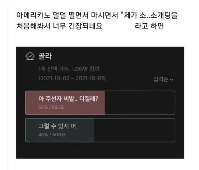 소개팅 갔는데 남자가 이러고 있다면