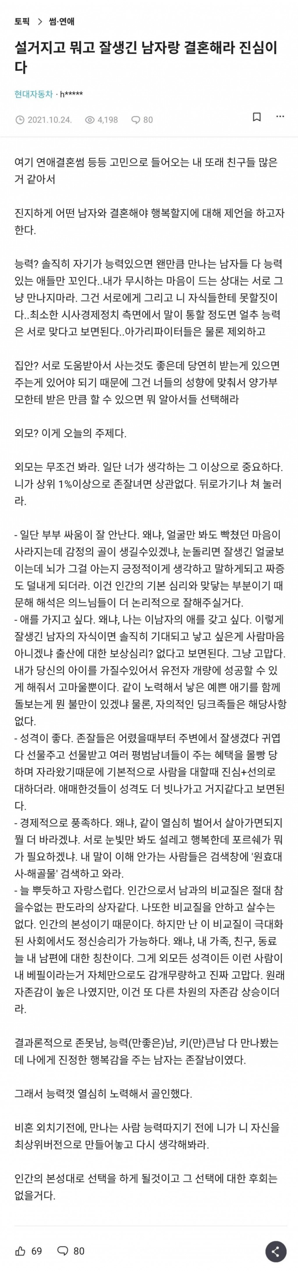 잘생긴 남자랑 결혼해라. 진심이다