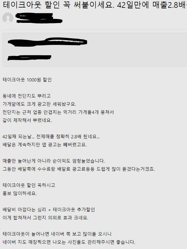 사장님들 테이크아웃 할인 꼭 써붙이세요