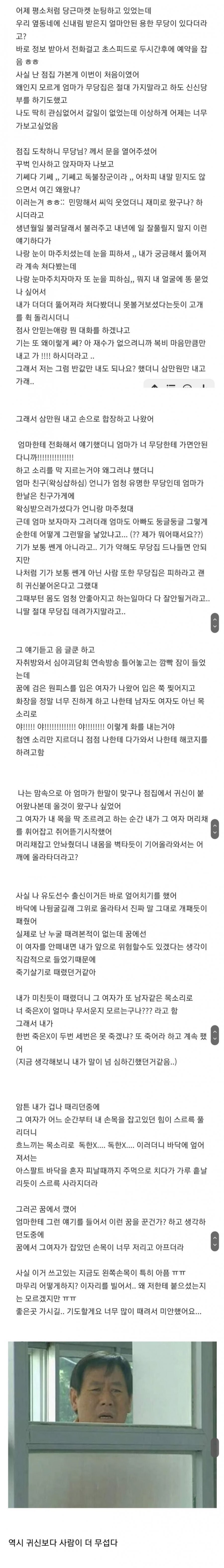 무당집 다녀온 후기