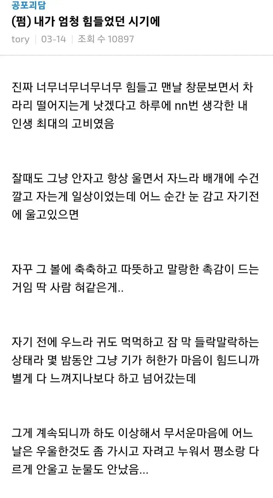 썸네일-엄청 힘들었던 시기에 나타난 귀신-이미지