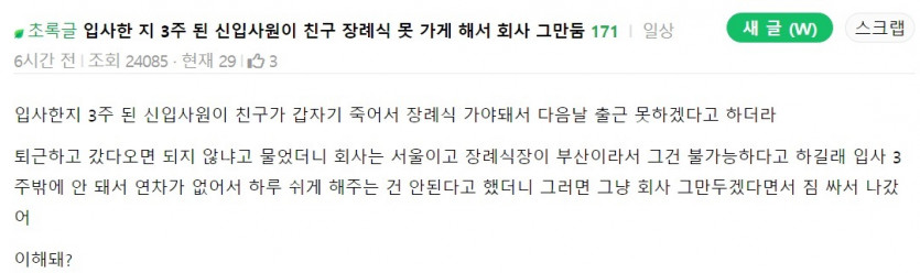 입사한지 3주된 신입사원이 회사를 그만둔 이유