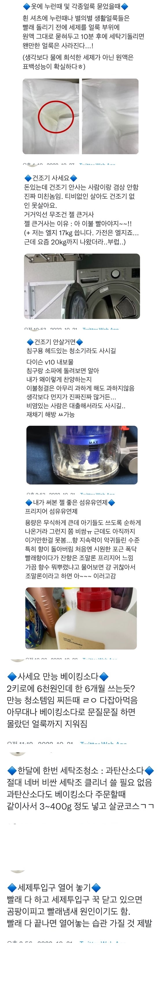 세탁소 따님이 알려주는 꿀팁 - 에누리 쇼핑지식 자유게시판