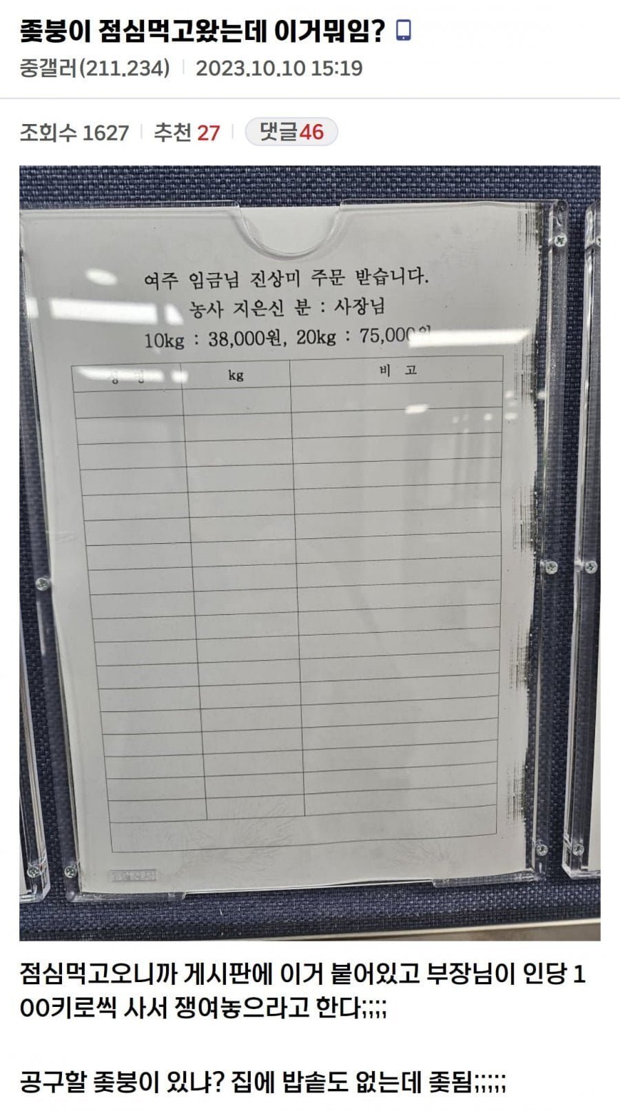 직원들에게 쌀 판매하는 중소기업