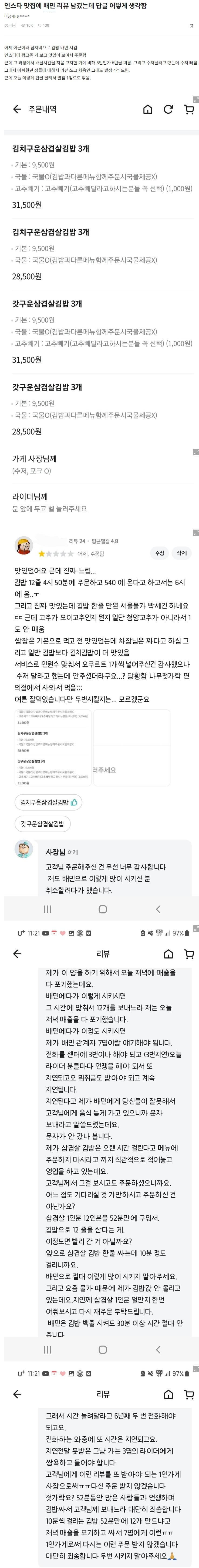 김밥 12줄에 저녁 장사 포기 주문하지마