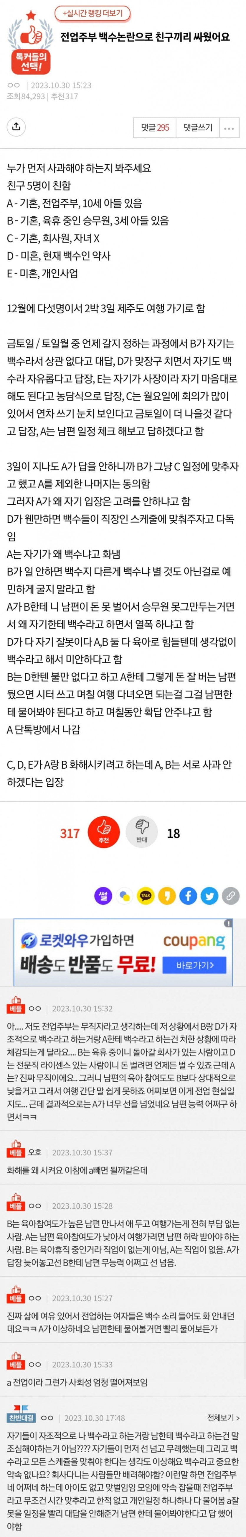 전업주부 백수논란