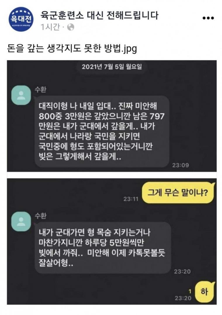 돈을 갚는 생각지도 못한 방법