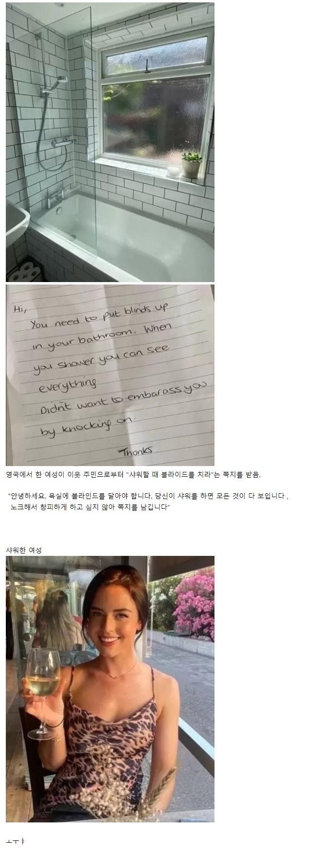 샤워할때 보인다고 쪽지 받은 여자