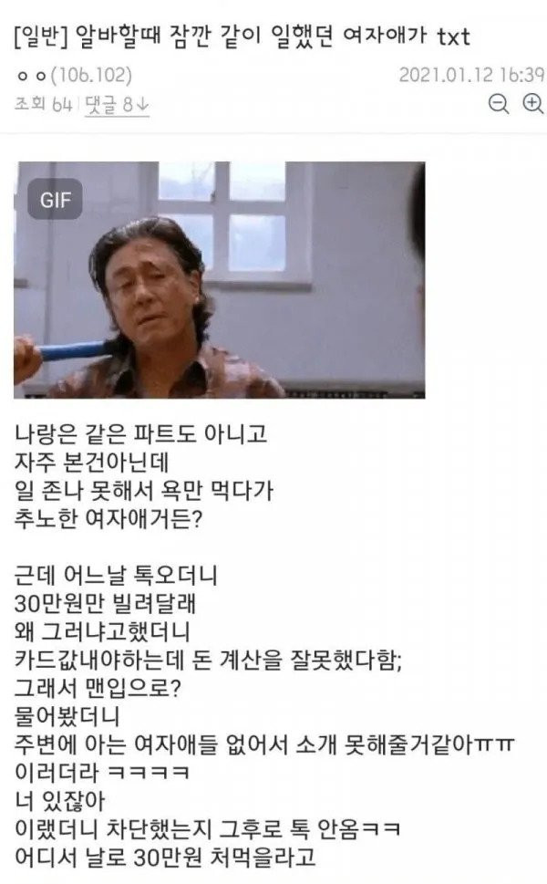 돈 빌리려는 여자 퇴치법