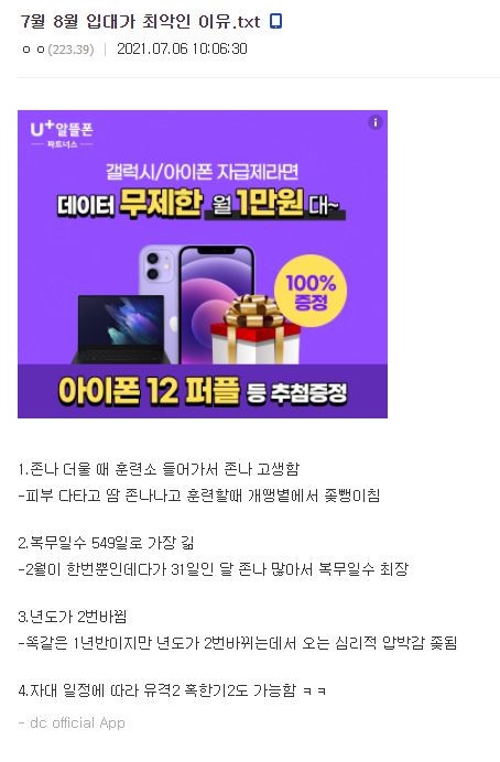 7, 8월 입대가 가장 최악인 이유