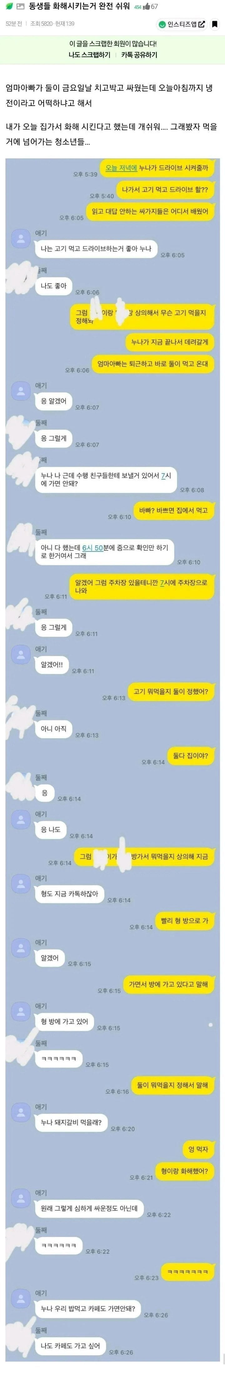 남동생들 화해시키는 게 너무 쉽다는 누나