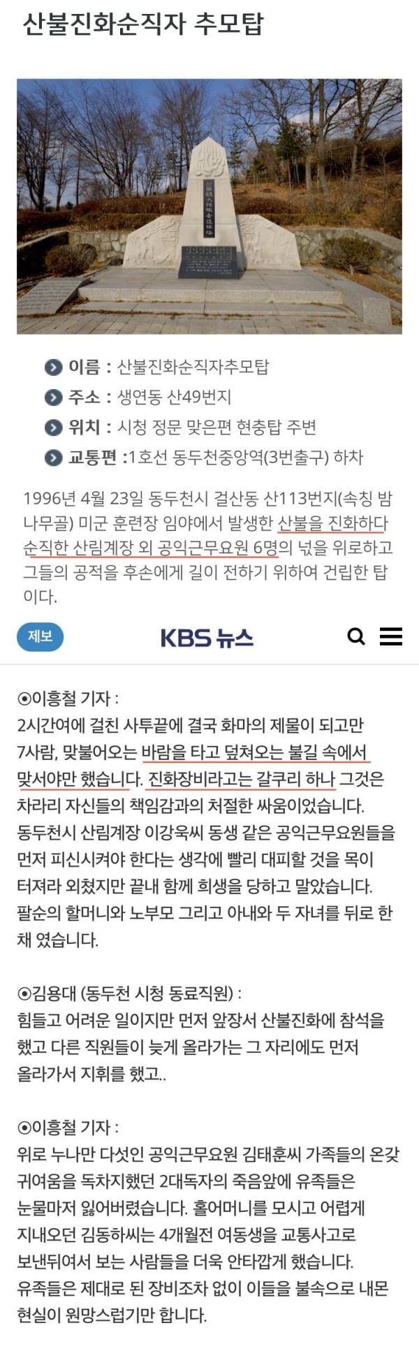 동두천에 있는 공익근무요원 추모탑 - 에누리 쇼핑지식 자유게시판