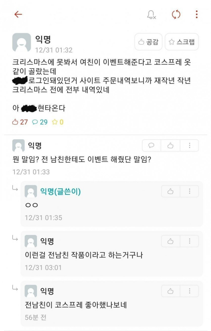 여자친구의 주문내역을 봐버린 에타남