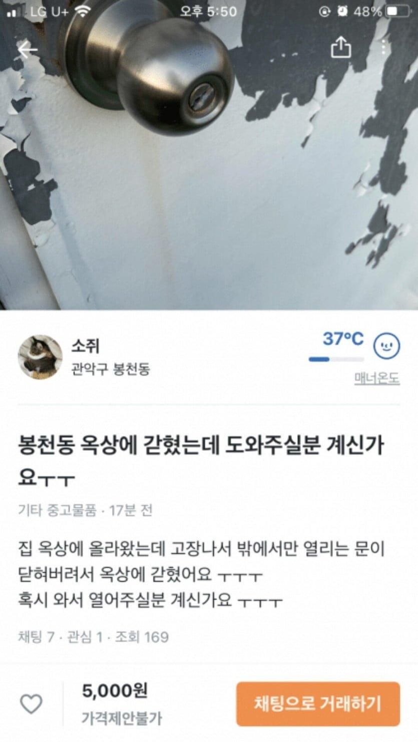 옥상에 갇혔는데 도와주실분 계신가요?