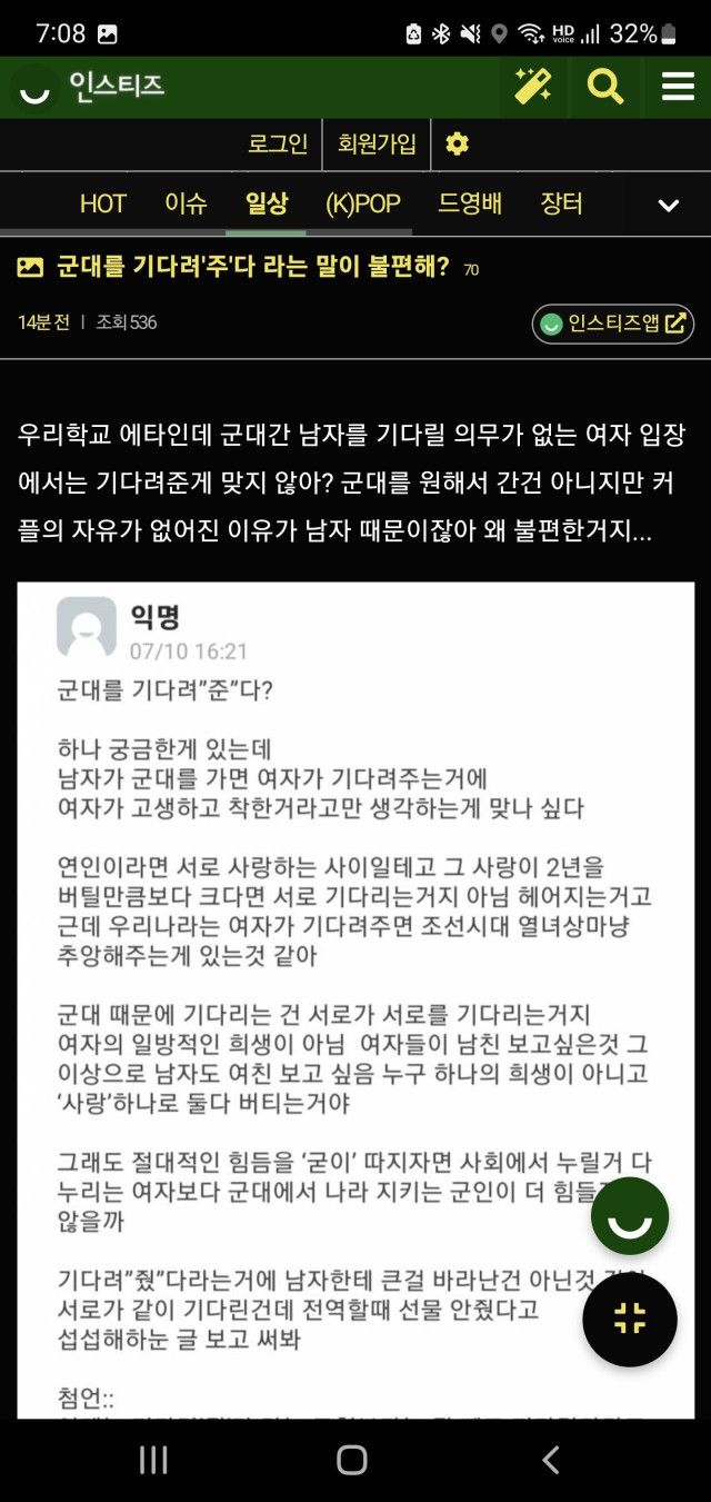 여초 군대 기다려준다는게 불편해?