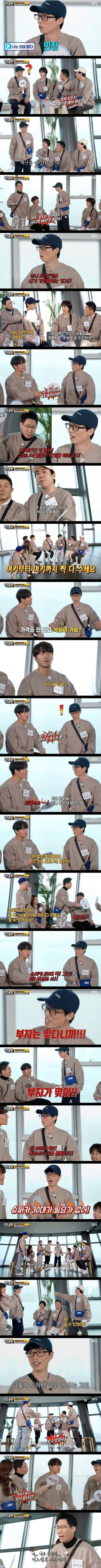 유재석 재산이 궁금한 런닝맨 멤버들