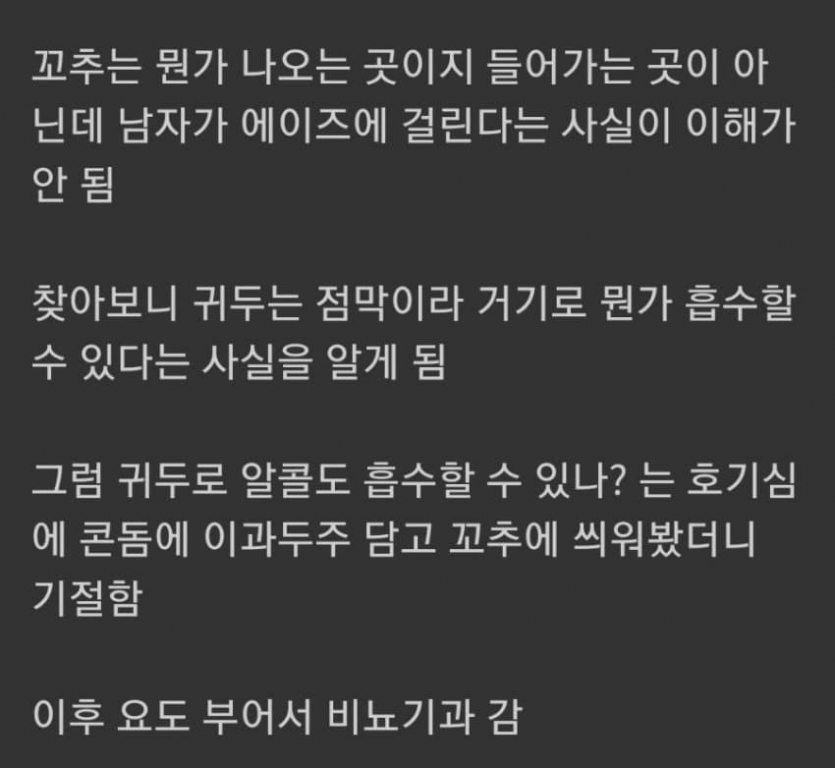 비뇨기과 가서 의사한테 욕 먹은 남자