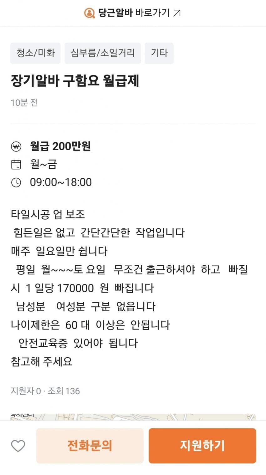 월급200주고 타일알바