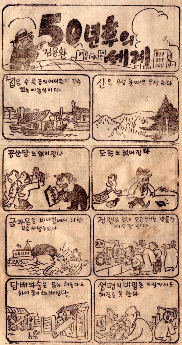 1955년에 상상한 2005년