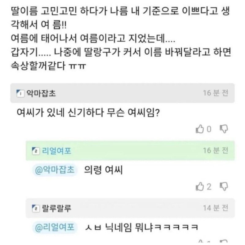 딸 이름이 너무 걱정되는 아빠