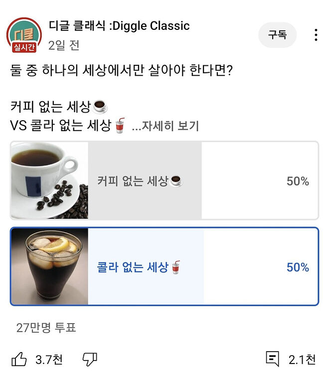 둘중 하나가 사라진다면? 당신의 선택은?