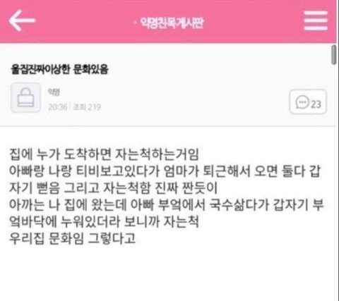 어느 가족의 특이한 문화