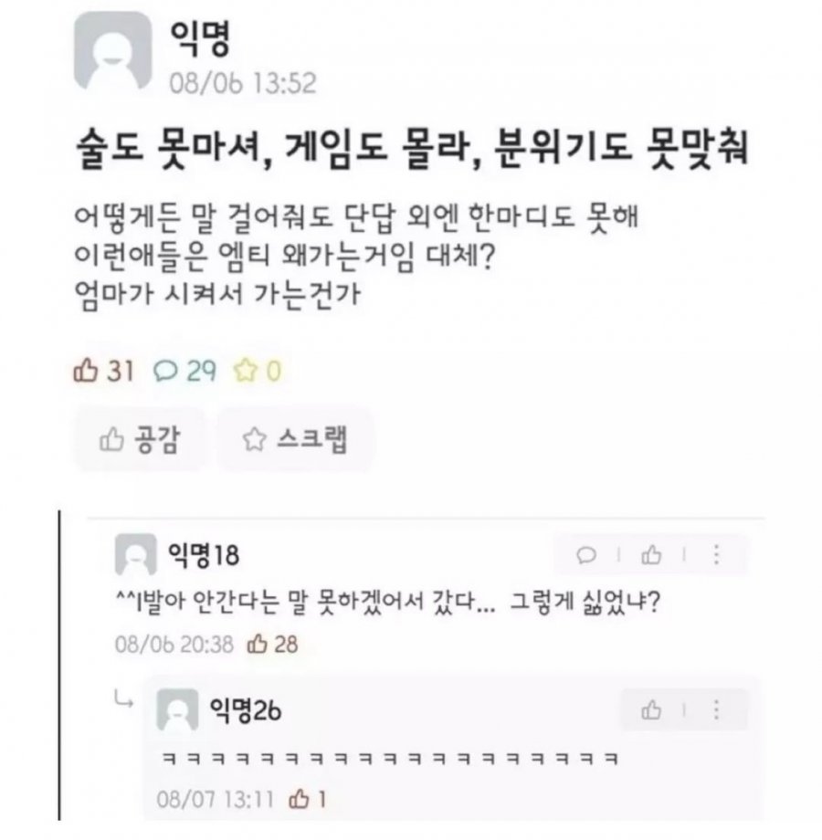 아싸들이 MT 가는 이유