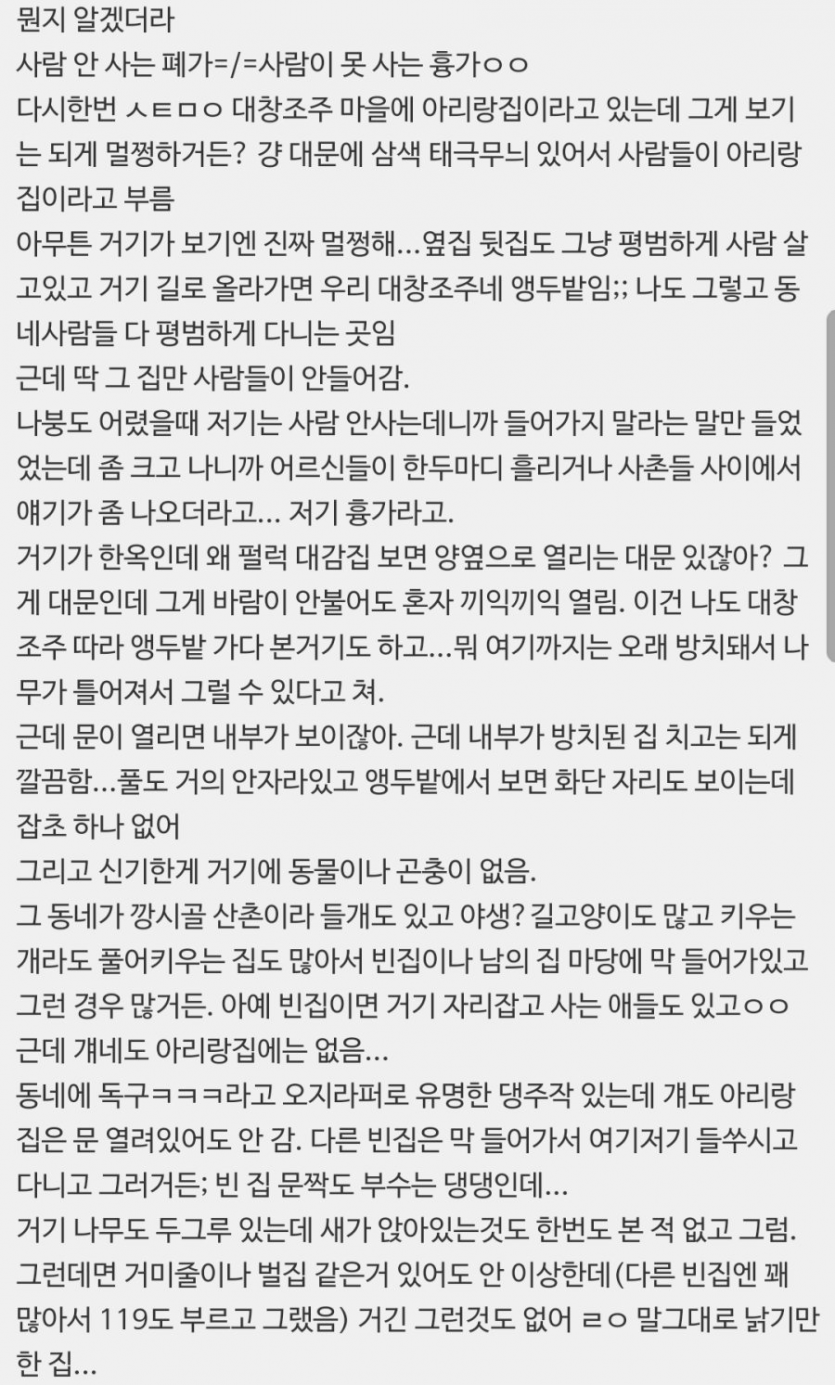 흉가와 폐가의 차이점