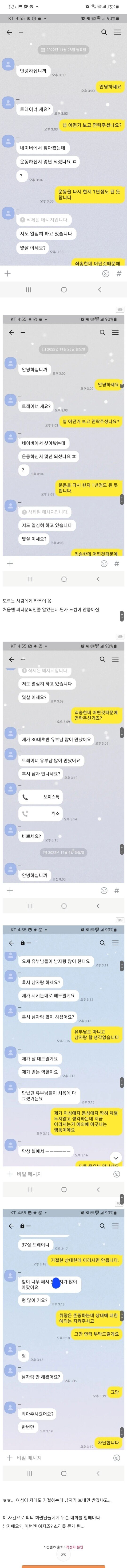 인간실격 게이를 만난 트레이너 - 에누리 쇼핑지식 자유게시판