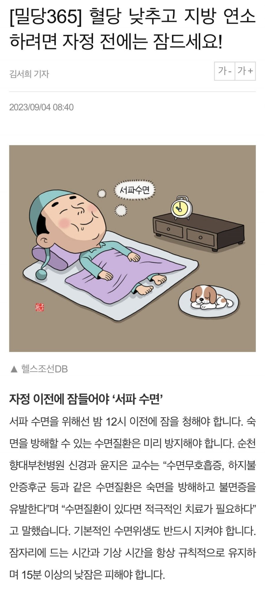 밤 12시 이전에 자는게 좋은 이유 - 에누리 쇼핑지식 자유게시판