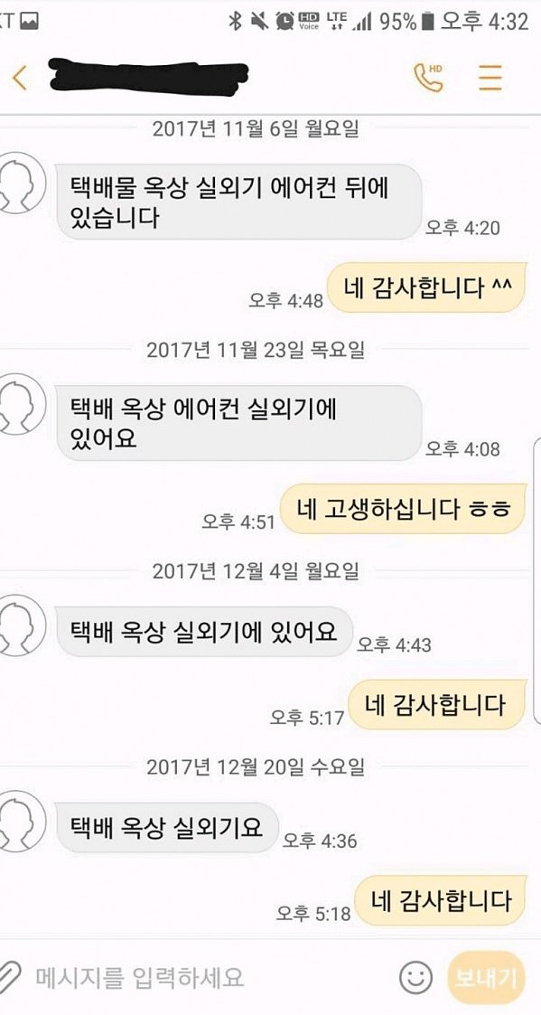 썸네일-택배기사와 점점 친해짐..-이미지