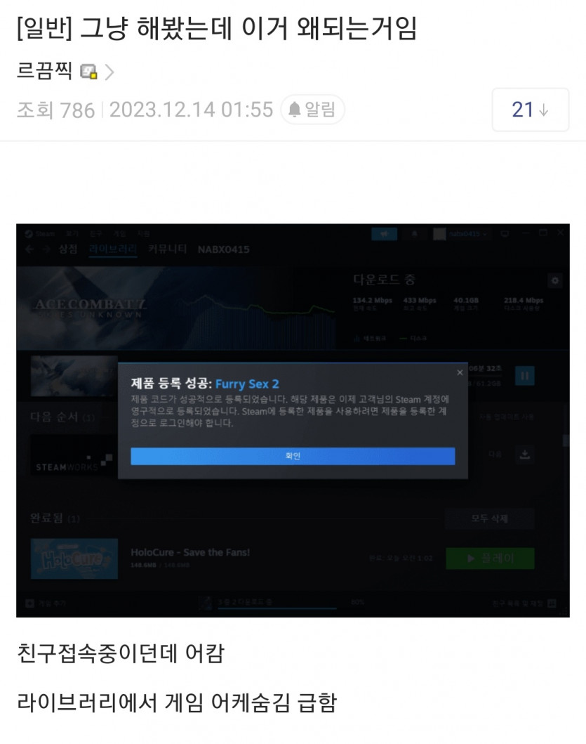 게임 코드 뿌리는거 함부로 받으면 안되는이유 - 에누리 쇼핑지식 자유게시판