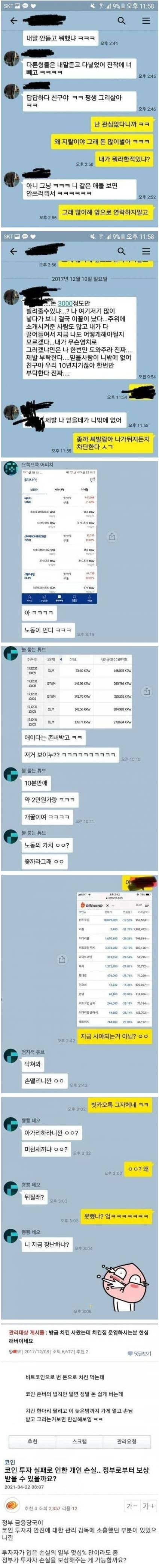 가상화폐 폭락으로 거덜나도 동정론이 없는 이유 - 에누리 쇼핑지식 자유게시판