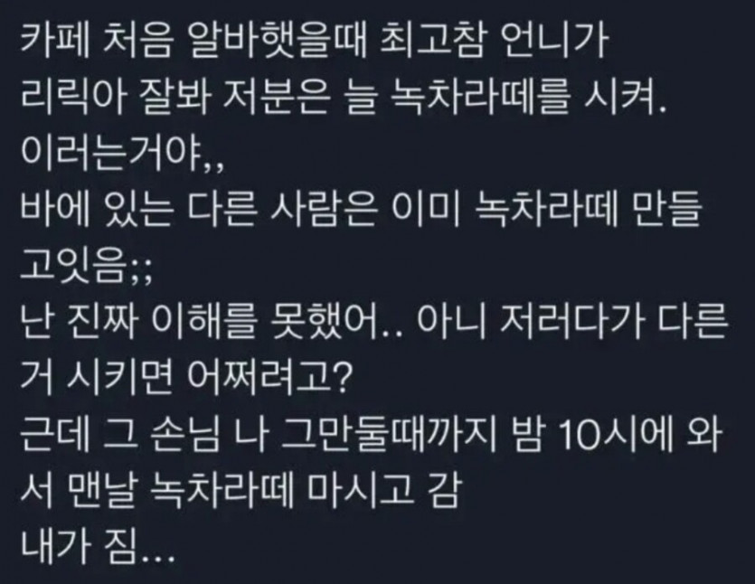 썸네일-알바생의 기대를 배신한 카페 단골 손님-이미지