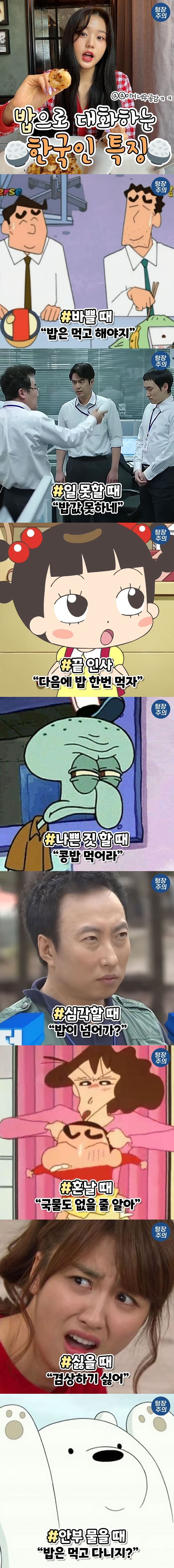 밥으로 대화하는 한국인 특징