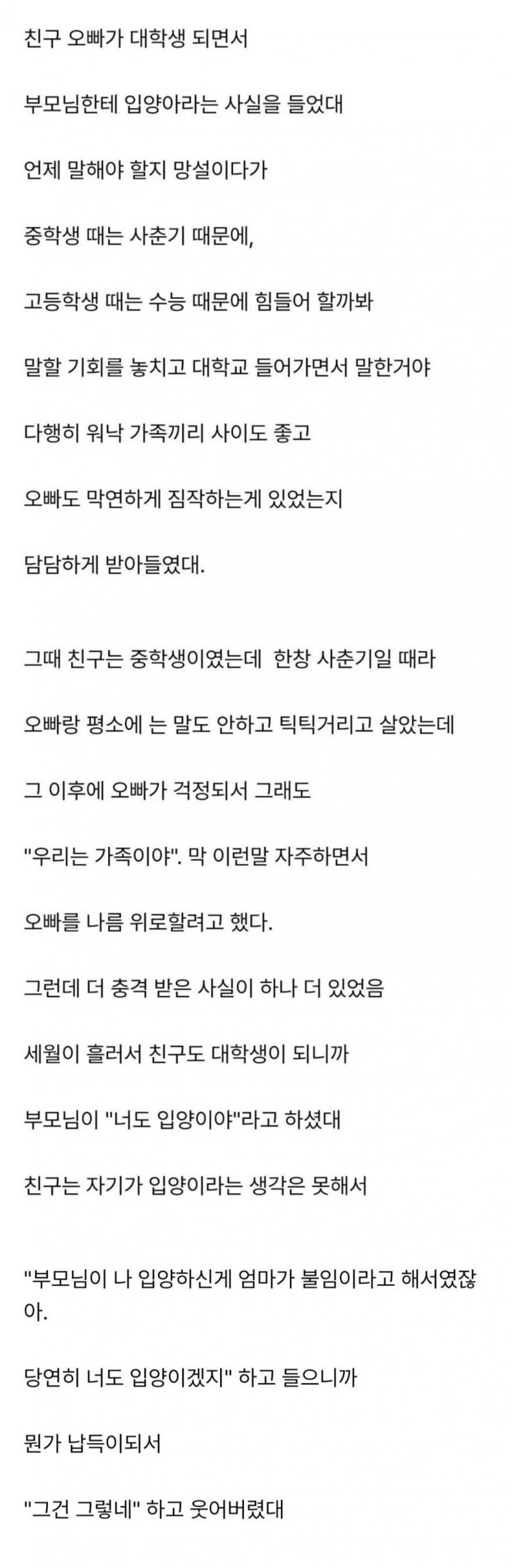 썸네일-오빠가 입양아라는걸 알게 된 여동생-이미지