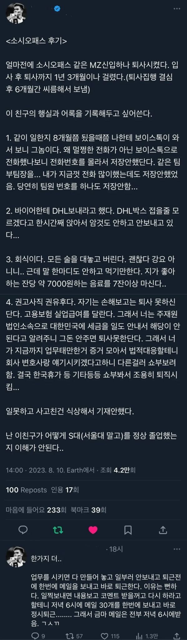 얼마전에 소시오패스 같은 신입하나 퇴사시켰다 - 에누리 쇼핑지식 자유게시판