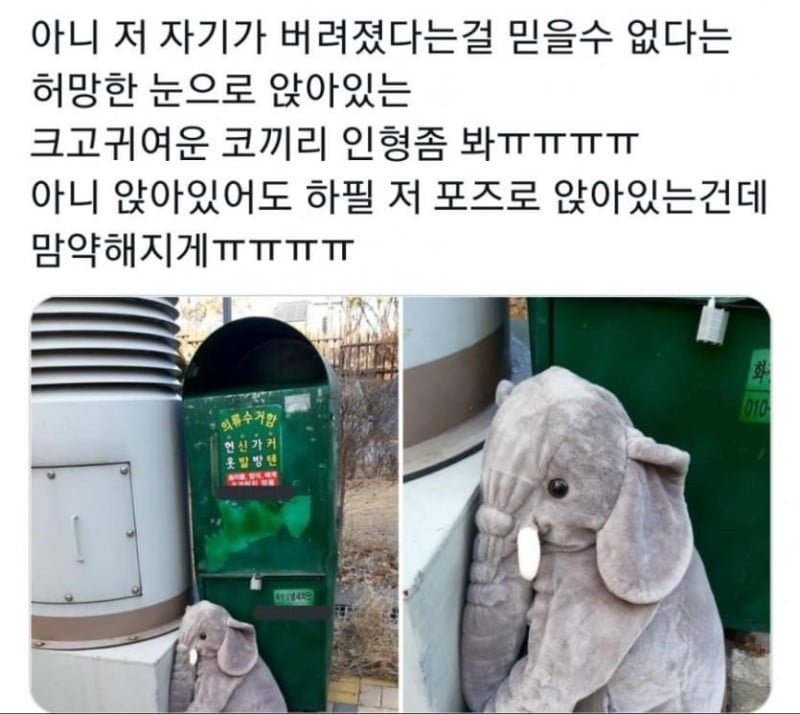 썸네일-왠지 불쌍해 보이는 코끼리 인형-이미지