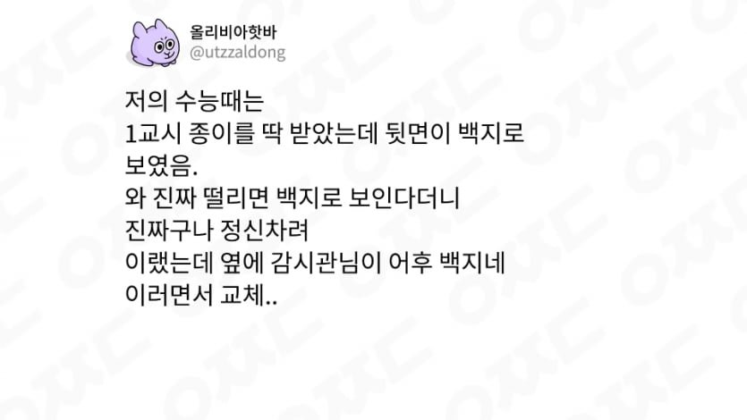 nokbeon.net-수능때 백지 받은 썰-1번 이미지