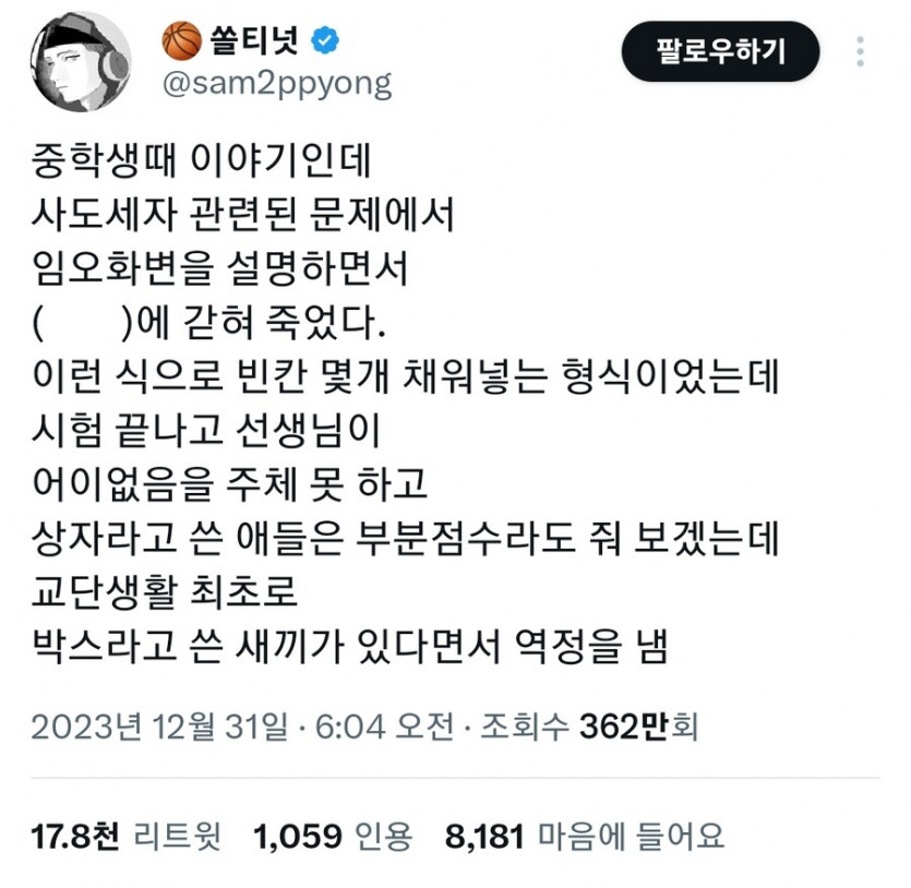 썸네일-선생님들 환장하는 시험 답안-이미지