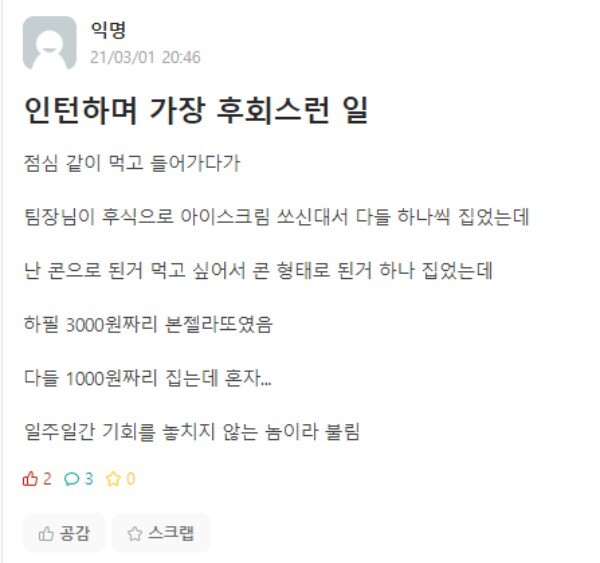 썸네일-신입 인턴의 패기-이미지