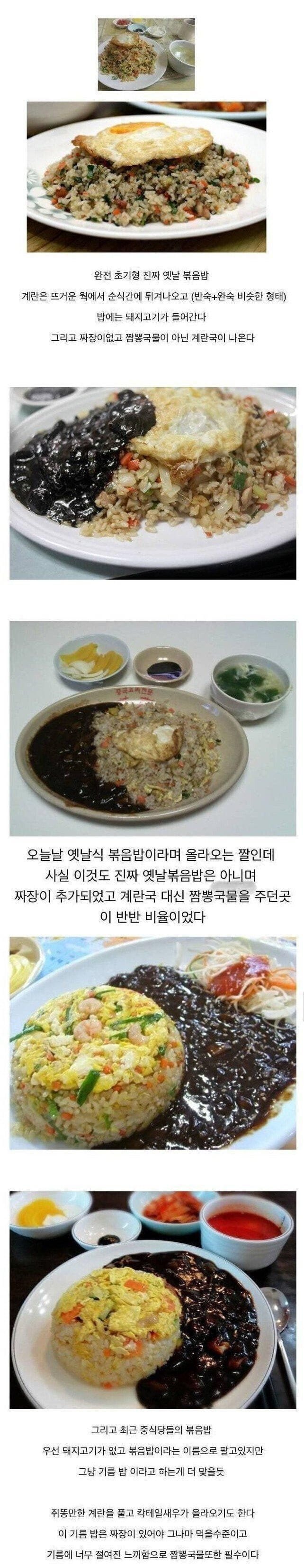 중국집 볶음밥 변천사 | 인스티즈