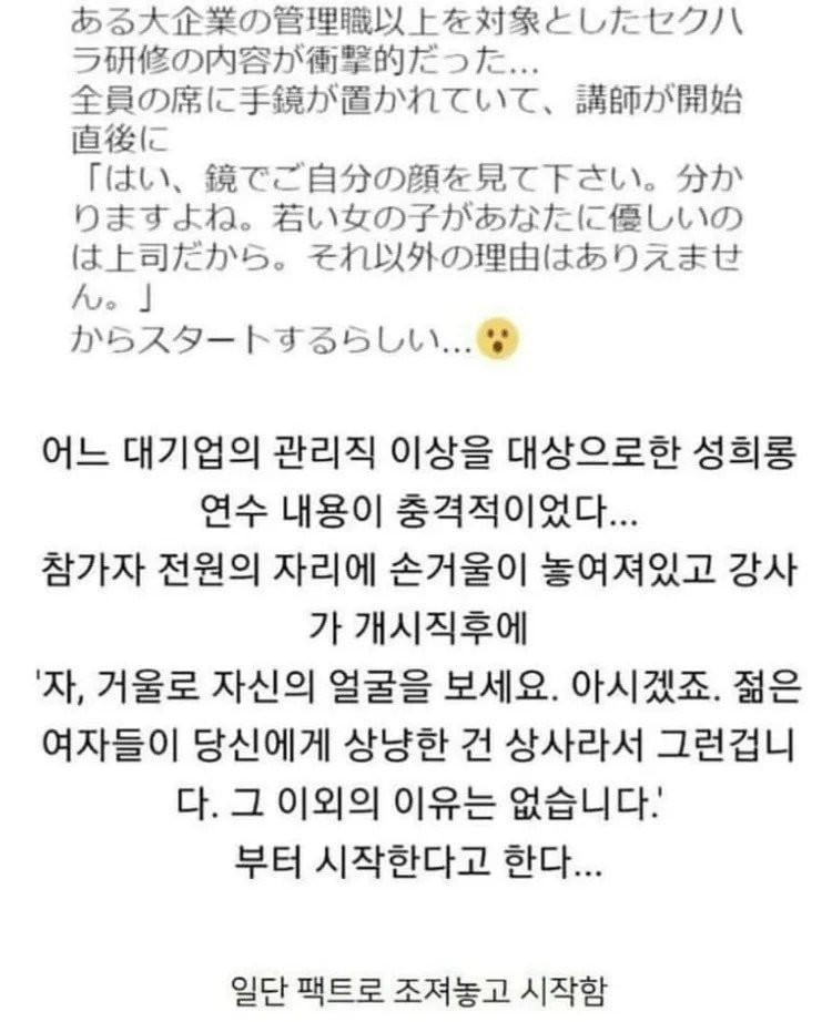 일본의 직장내 성/희롱 교육