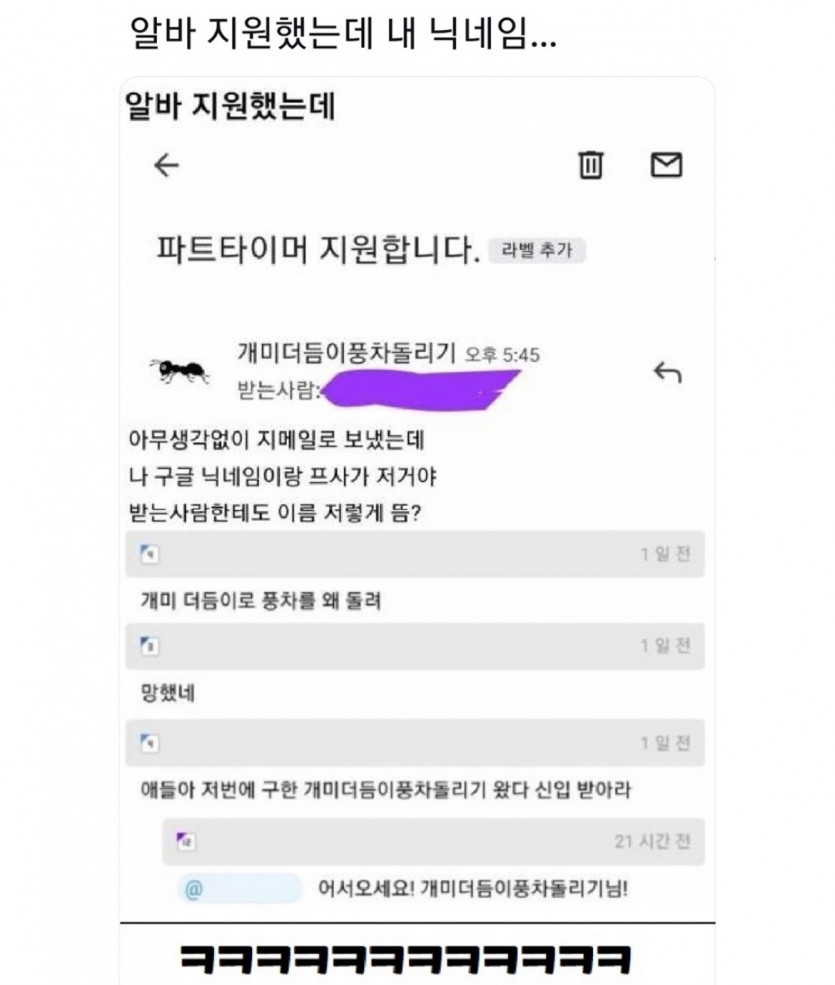 알바 지원했는데 내 닉네임 - 에누리 쇼핑지식 자유게시판