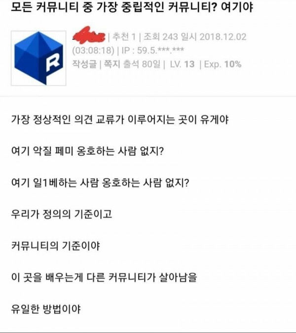 세상에서 가장 중립적인 커뮤니티