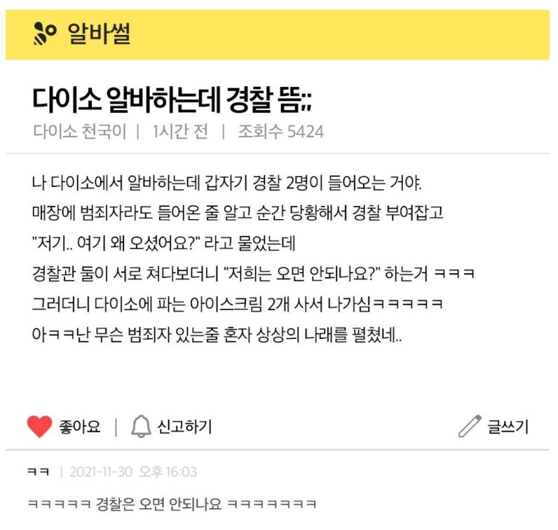 다이소에서 알바하는데 경찰 옴