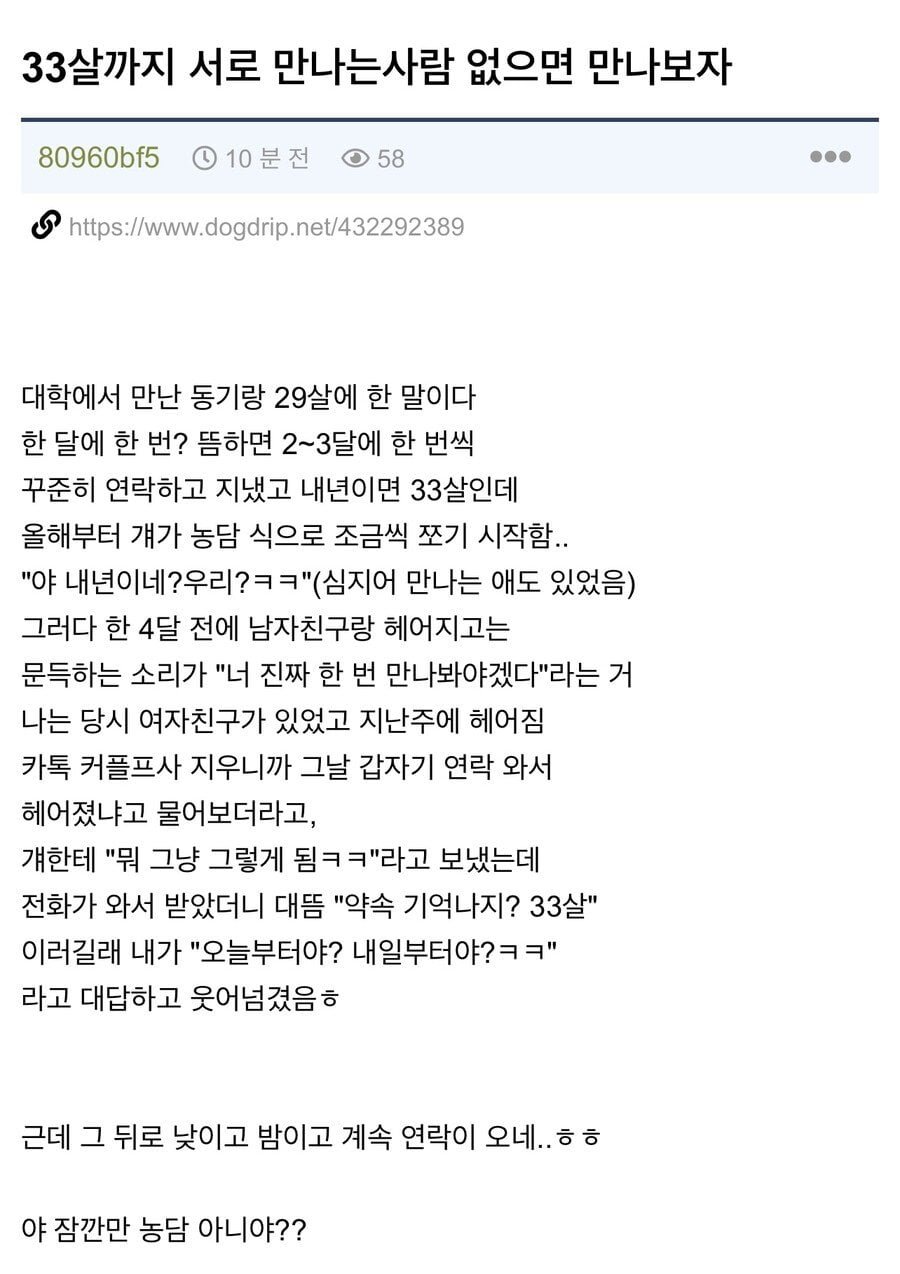 33살까지 서로 만나는 사람 없으면 만나보자 | 인스티즈