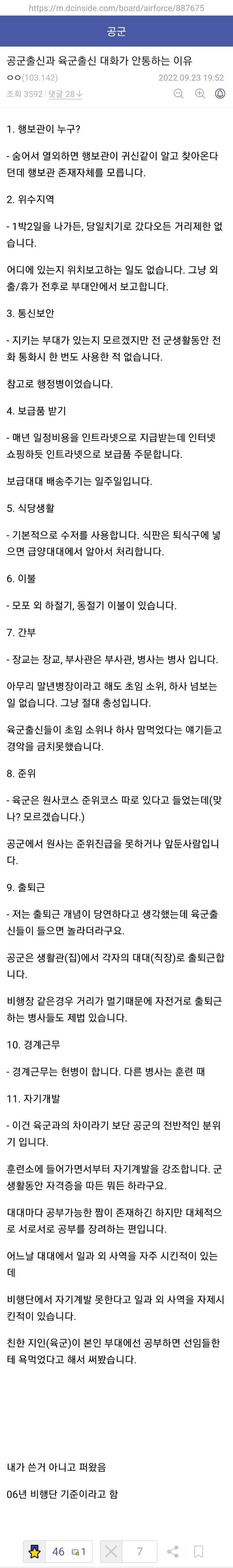 공군출신과 육군출신 대화가 안통하는 이유